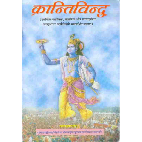 Kranti Vindu Hindi Kranti Vindu Hindi