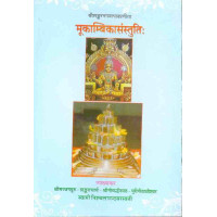 Mukambikasanstuti Mukambikasanstuti