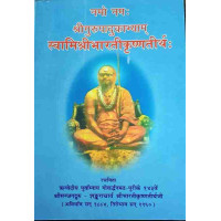 Namo Namah Srigurupadukabhyam Swamishree Bharati Krushnatirthah