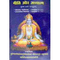 Neeti Aur Adhyatma