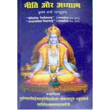 Neeti Aur Adhyatma