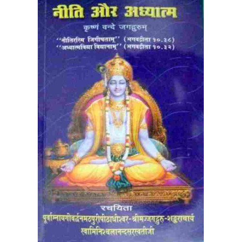 Neeti Aur Adhyatma Neeti Aur Adhyatma