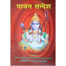 Paban Sandesh