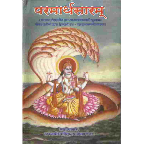 Paramarthasaram Paramarthasaram