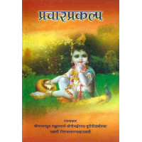 Prachara Prakalpa Prachara Prakalpa