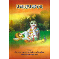 Prachara Prakalpa