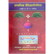 Prathamika Baidikarsaganita