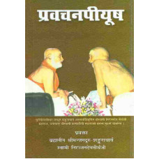 Pravachana Peeyus
