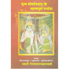 Pujya Shreedharmasamrat Ke Mahatyopurn Upadesh