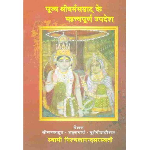 Pujya Shreedharmasamrat Ke Mahatyopurn Upadesh Pujya Shreedharmasamrat Ke Mahatyopurn Upadesh