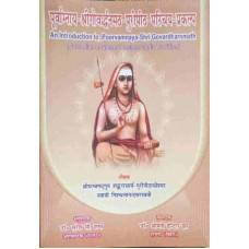 Purvamnaya Shreegovardhanamath Puri Peeth Parichaya Prakalpa