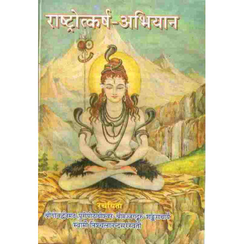 Rashtrotkarsha Abhiyan Rashtrotkarsha Abhiyan