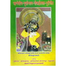 Rigvediya Purvamnaya Govardhan Math Puri Peeth