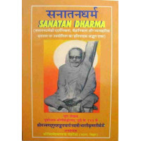 Sanatan Dharma - Hindi Sanatan Dharma - Hindi