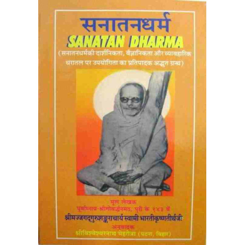 Sanatan Dharma - Hindi Sanatan Dharma - Hindi