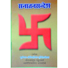 Sanatan Sandesh