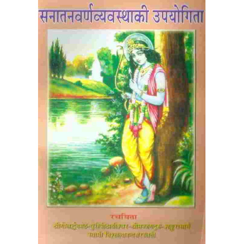 SanatanVarnByabasthaki Upayogita SanatanVarnByabasthaki Upayogita