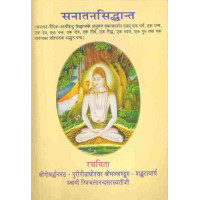 Sanatana Sidhant Sanatana Sidhant