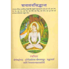 Sanatana Sidhant