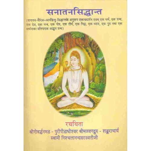 Sanatana Sidhant Sanatana Sidhant