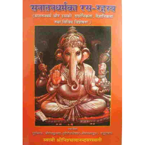 Sanatandharmaka Rasa Rahasya Sanatandharmaka Rasa Rahasya