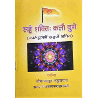 Sanghe Shakti Kaleyug