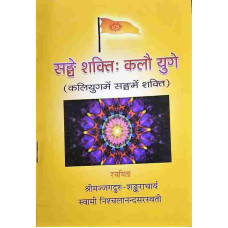 Sanghe Shakti Kaleyug