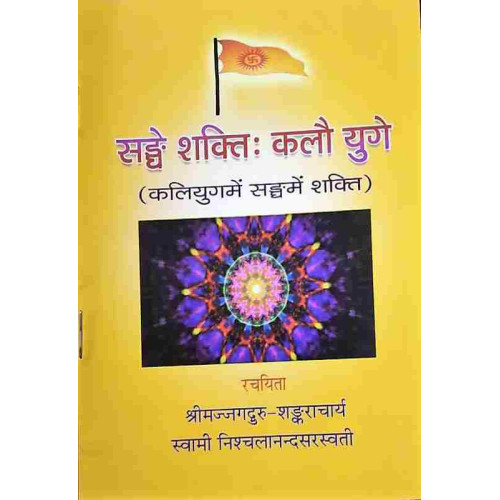Sanghe Shakti Kaleyug Sanghe Shakti Kaleyug