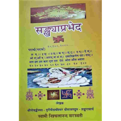 Sankhyapraved Sankhyapraved