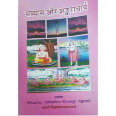 Sanyasa O Shankaracharya