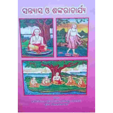 Sanyasa O Shankaracharya Oriya