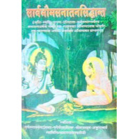 Sarbobhomya Sanatan Sidhant Sarbobhomya Sanatan Sidhant