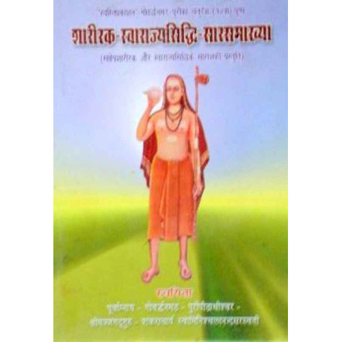 Saririk Swarajya Sidhi