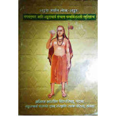 Shankar Jayanti Lok-Shankar Smurtigranth 
