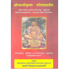 Shree Bharatikrushna Parichaya Pradipa