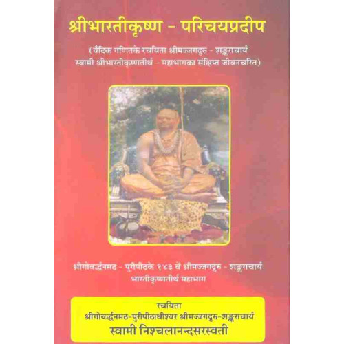Shree Bharatikrushna Parichaya Pradipa Shree Bharatikrushna Parichaya Pradipa