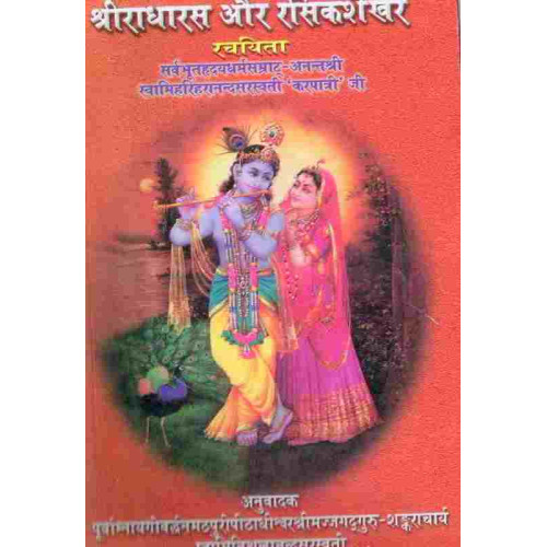 Shree Radharasa aura Rasika Shekhara Rachaita Shree Radharasa aura Rasika Shekhara Rachaita