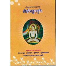 Shreeharishankarstuti