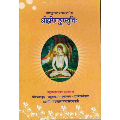 Shreeharishankarstuti Shreeharishankarstuti