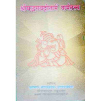 Shreemad Bhagabat Geeta Main Karmatatwa Shreemad Bhagabat Geeta Main Karmatatwa