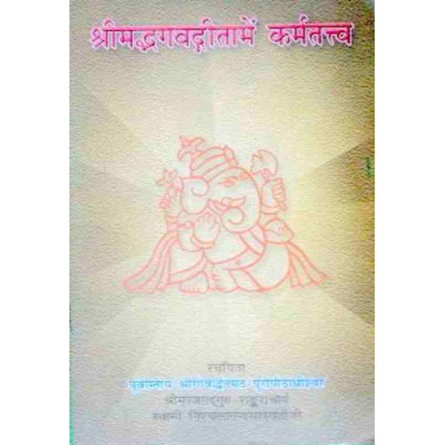 Shreemad Bhagabat Geeta Main Karmatatwa Shreemad Bhagabat Geeta Main Karmatatwa