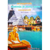 Shreepurushottamkhetra Shree Jagannath Mahatmayam Shreepurushottamkhetra Shree Jagannath Mahatmayam