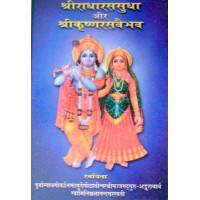 Shreeradharasasudha Aur Sreekrishnarasavaidhab Shreeradharasasudha Aur Sreekrishnarasavaidhab