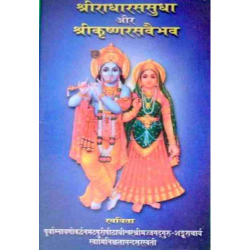 Shreeradharasasudha Aur Sreekrishnarasavaidhab Shreeradharasasudha Aur Sreekrishnarasavaidhab