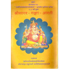 Shreesagara Ganga Arati