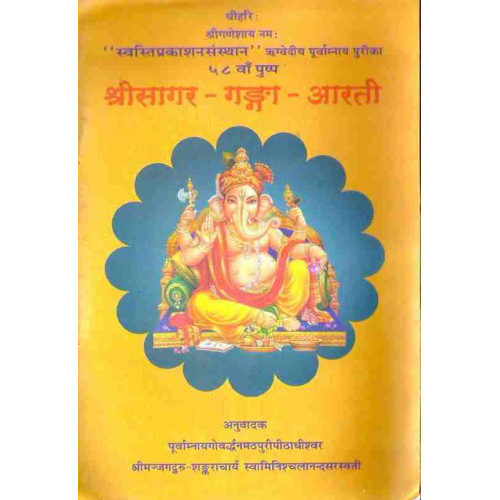 Shreesagara Ganga Arati Shreesagara Ganga Arati