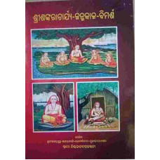 Shreeshankaracharya Janmakala Vimarsha Odia