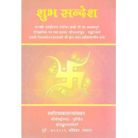 Shubh Sandesh Shubh Sandesh