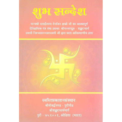 Shubh Sandesh Shubh Sandesh
