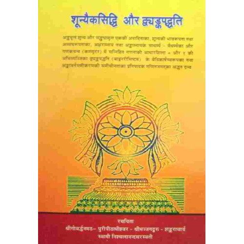 Shunyeksidhi Aur Dwuyankpaddhati Shunyeksidhi Aur Dwuyankpaddhati